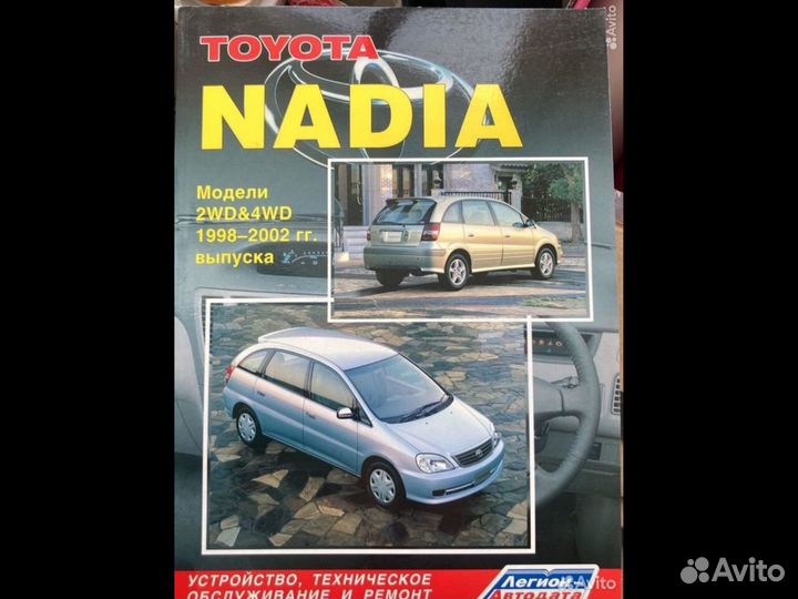 Книга toyota nadia 1998-2002 Устройство и ремонт