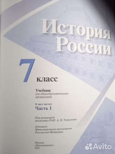 Учебник история россии 7 класс 1 часть