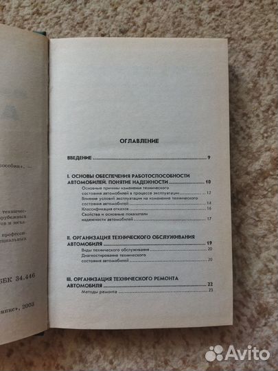Автомеханик
