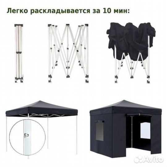 Шатер быстроборный 3х3