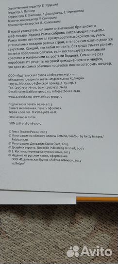 Книга Гордон Рамзи Секреты Шефа