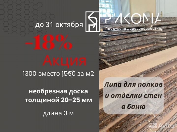 Доска необрезная липа