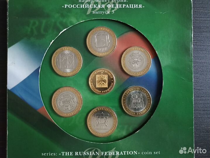 Набор Монет 2007г- Российская Федерация- Выпуск 3