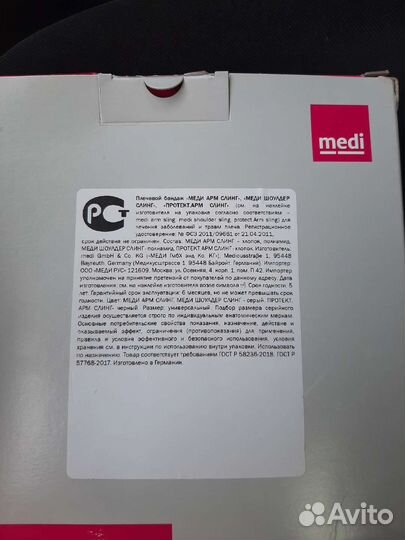 Плечевой бандаж универсальный