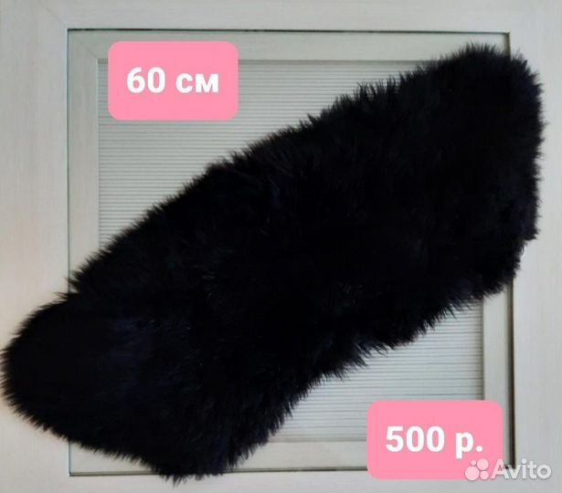 Воротники меховые лама, цигейка