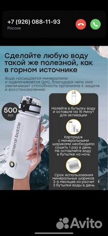 Бутылка для минерализации воды Mineral bottle объявление продам