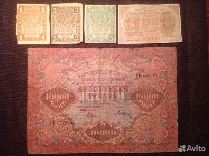 Боны РСФСР с 1918 года и раньше