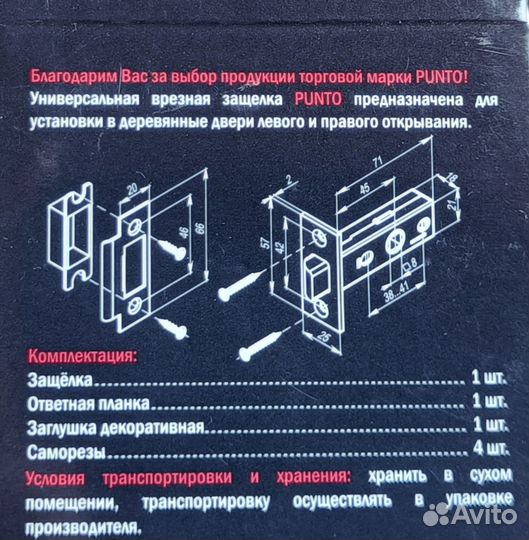 Дверная защелка punto L45-8 матовый никель, новая