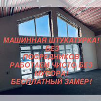 Механизированная штукатурка стен, Казань
