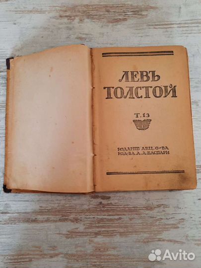 Лев Толстой 1899г Воскресение