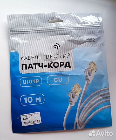 Патч корд 6 категории, 10 метров