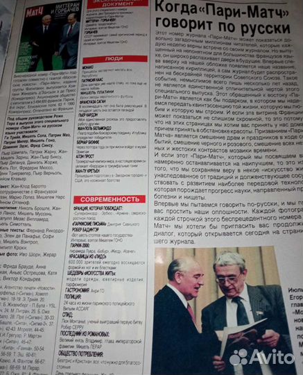 Журнал Пари-матч 1990 год