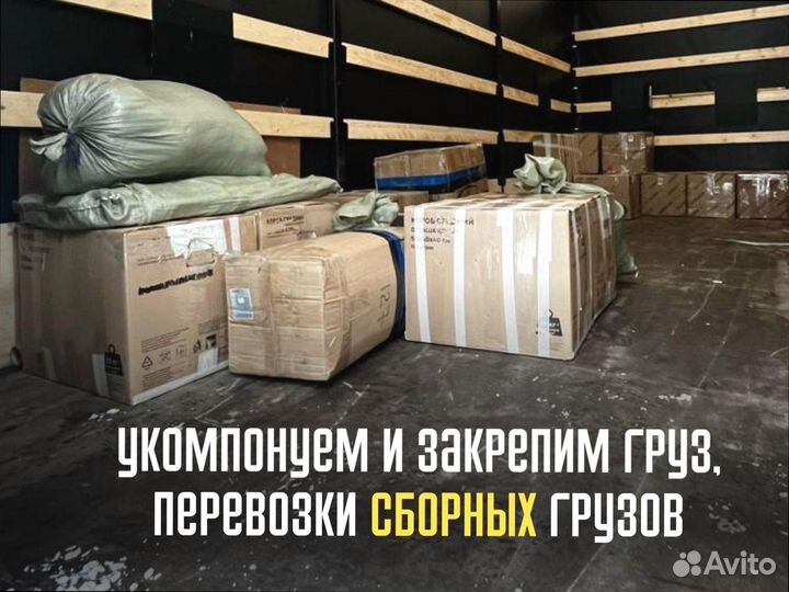 Междугородние перевозки с погрузкой от 200кг