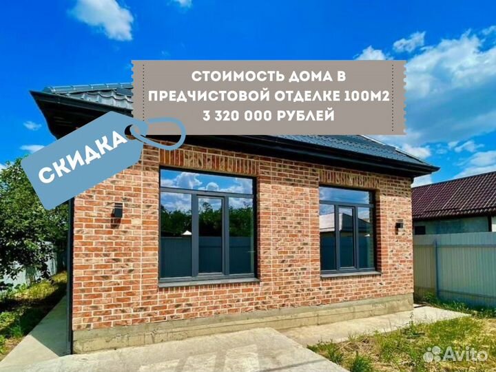 Дом в ипотеку