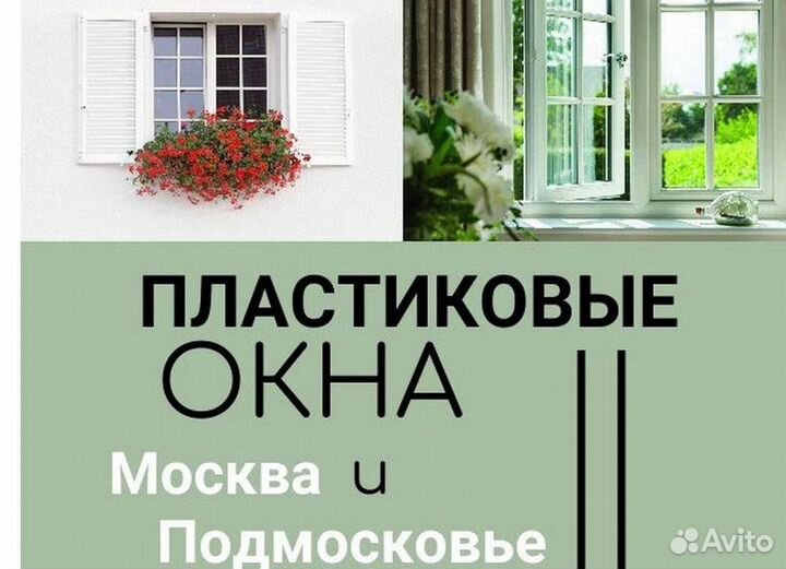 Окна за 7 дней