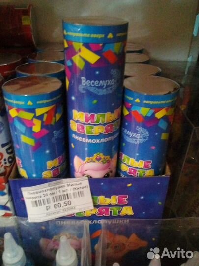 Плопушки пружинные и пневмохлопкшки. Бумфети