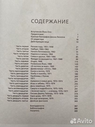 Джон Леннон. Письма коллекционное издание