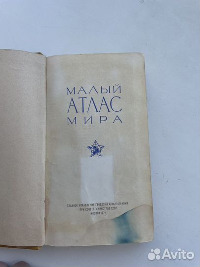 Малый атлас мира 1972 года