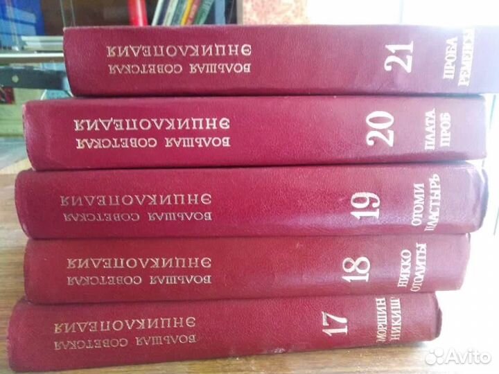 Большая советская энциклопедия 30 томов