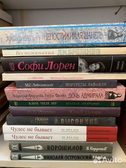 Книги-биографии/мемуары (жзл и др.)