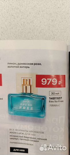 Парфюмерная вода avon