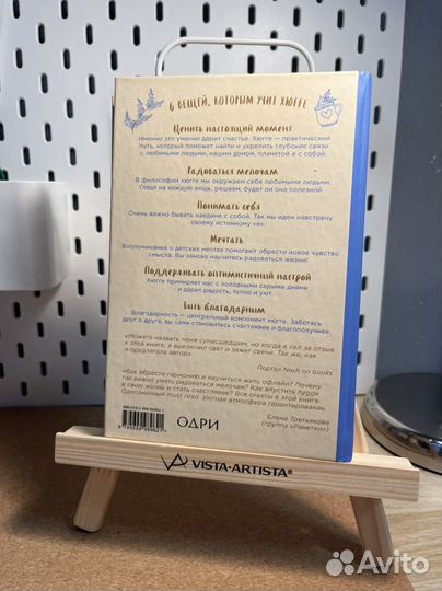 Книга «Счастье по хюгге», автор Пия Эдберг