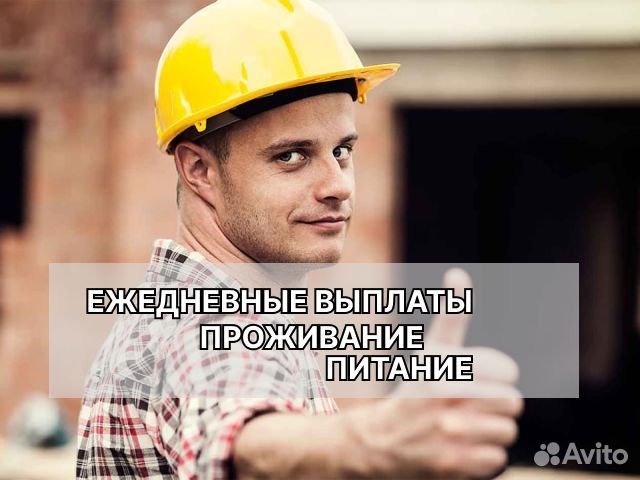 Разнорабочие с питанием и проживанием