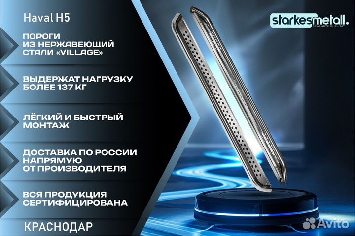 Пороги подножки Haval H5 Village