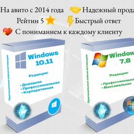 Лицензионный ключ Windows 7,8,10,11 pro/home