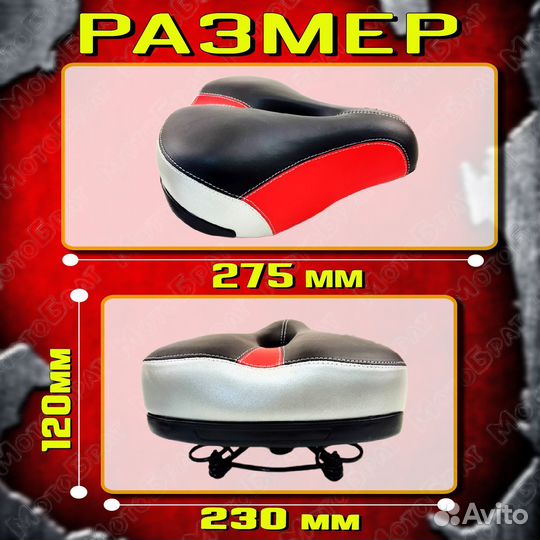 Седло велосипедное взрослое 275х230 (с вентиляцией)