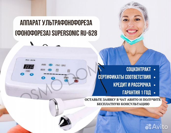 Аппарат ультрафонофореза (фонофореза) SuperSonic R