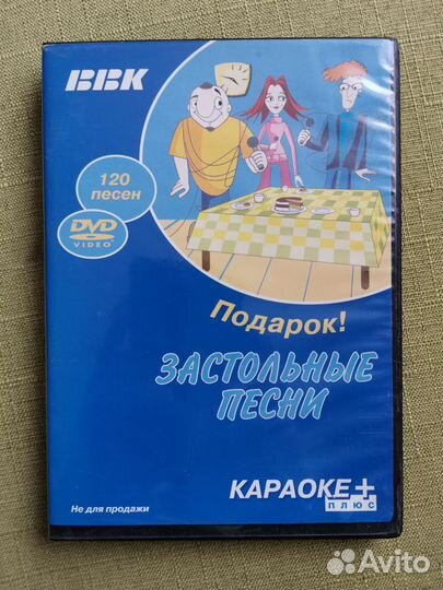 Диск караоке для BBK