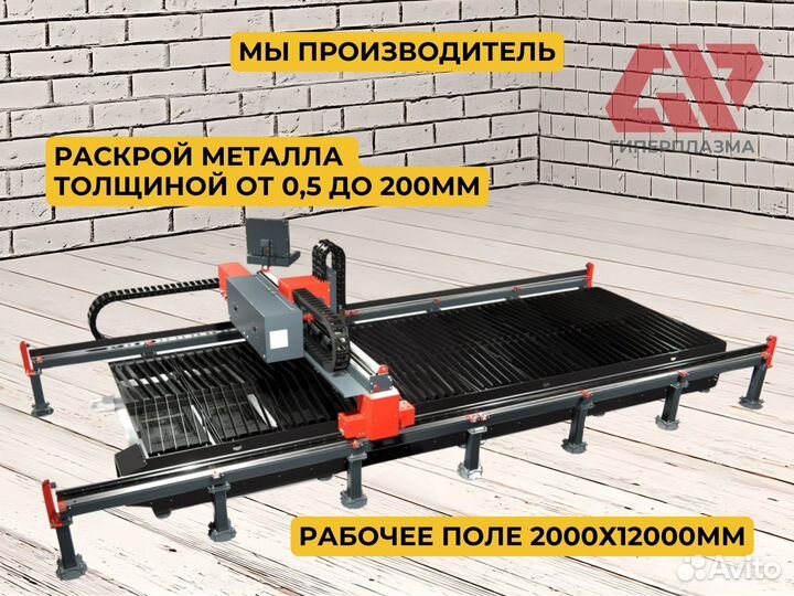 Станок плазменной резки металла чпу гиперплазма