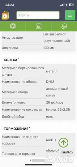 Велосипед