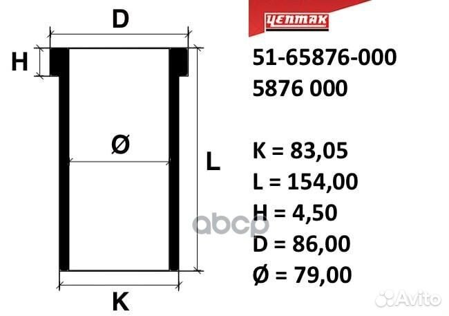80,00 mm. Гильза K83,05 L154 H+F4,5