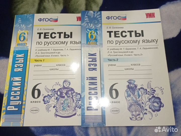 Тесты по русскому языку, 6 класс