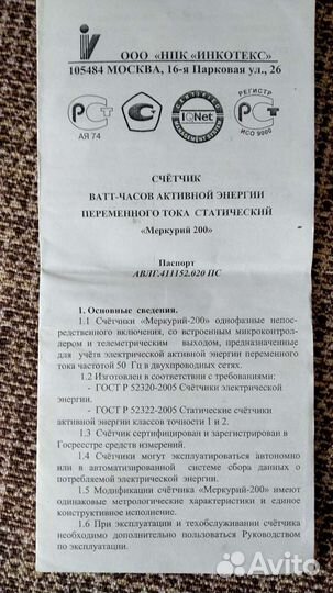 Счетчик электрический однофазный Меркурий