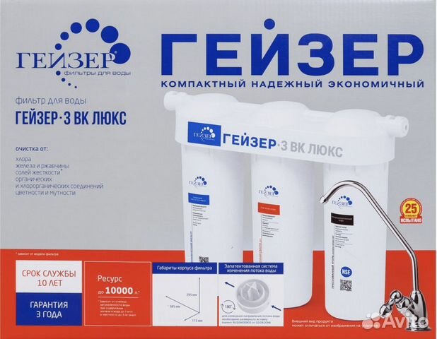 Системы трехступенчатые гейзер (новые)