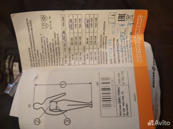 Костюм для выполнения сварочных работ зимний