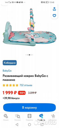 Развивающий коврик