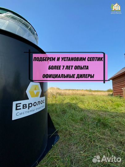 Септик для дома и дачи