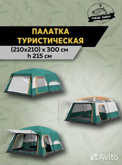 Палатка туристическая