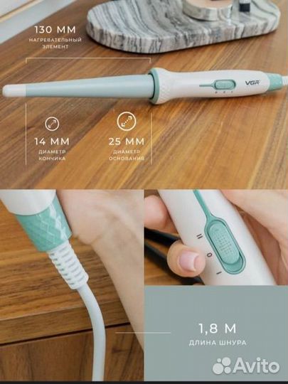 Конусная плойка