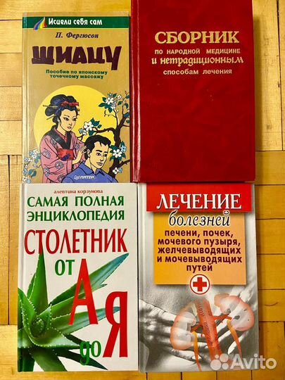 Книги по народной медицине