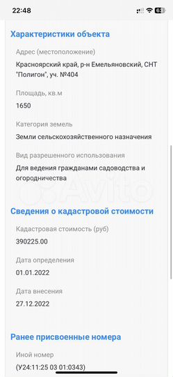 Участок 16,5 сот. (СНТ, ДНП)