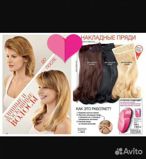 Накладные волосы «Блондинка» / волосы на заколках
