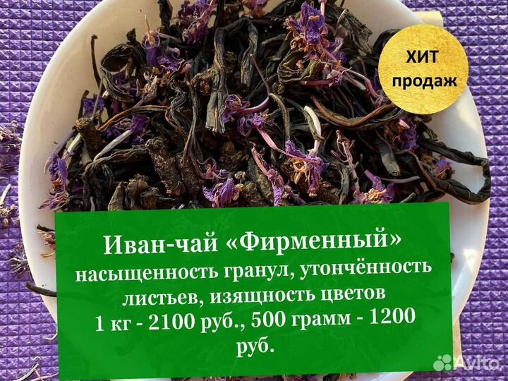 Иван-чай 1 кг свежий 2024 года с ягодами и травами