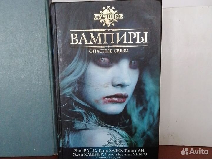 Книги.Вампиры.Сборник