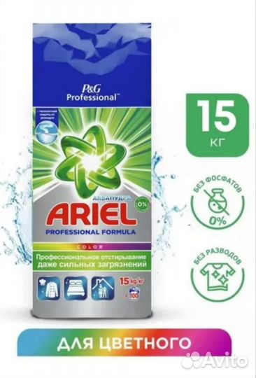 Стиральный порошок Ariel, Persil 15 кг