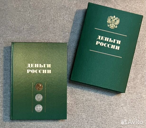 Книга Деньги России (Лившиц 2010) новое